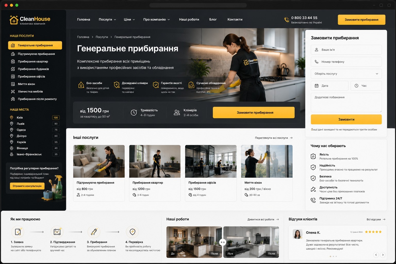 Приклад сайту послуг для клінінгової компанії від BeeTop